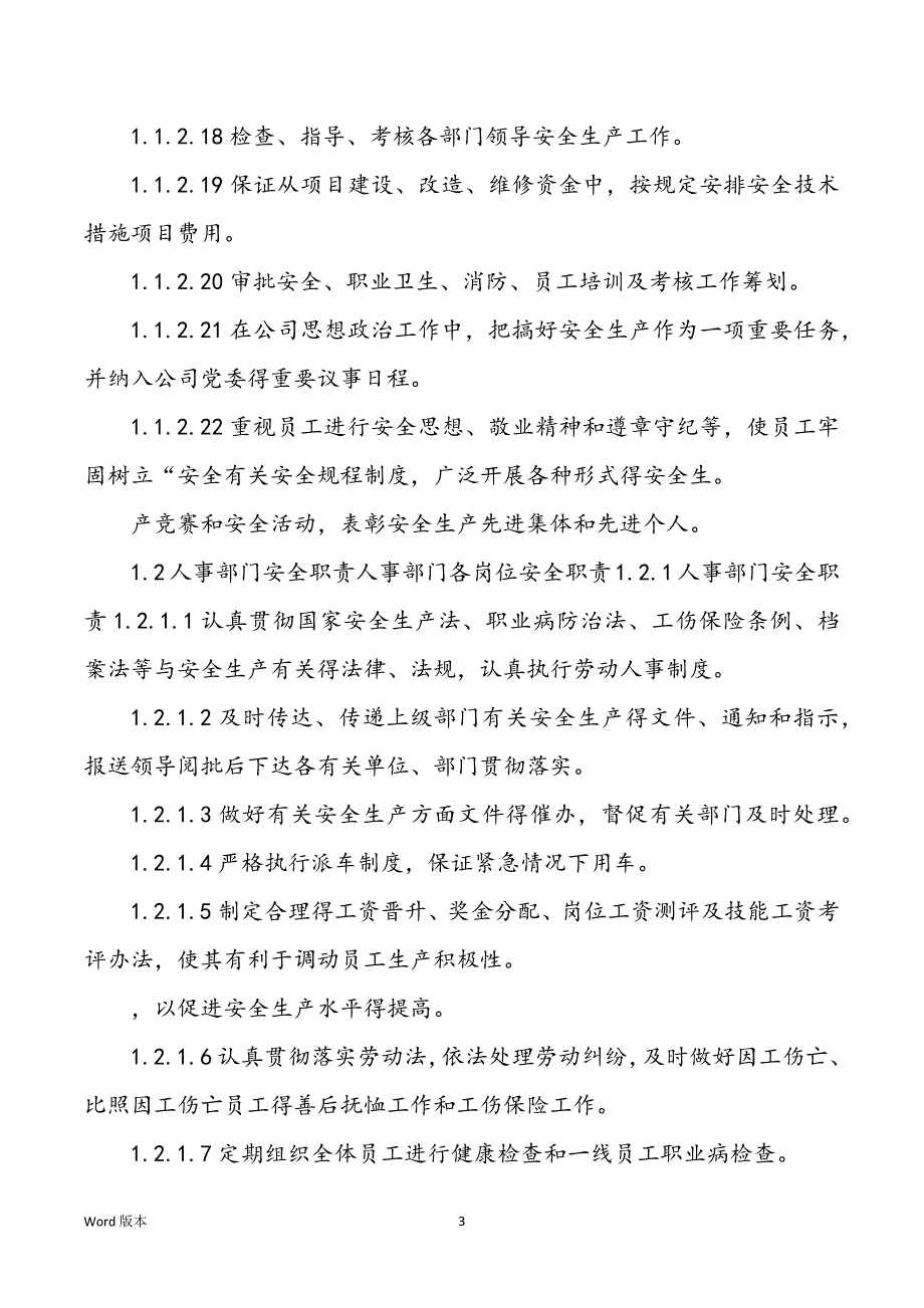 花炮引线厂平安制度和岗位职责（共16篇）_第3页