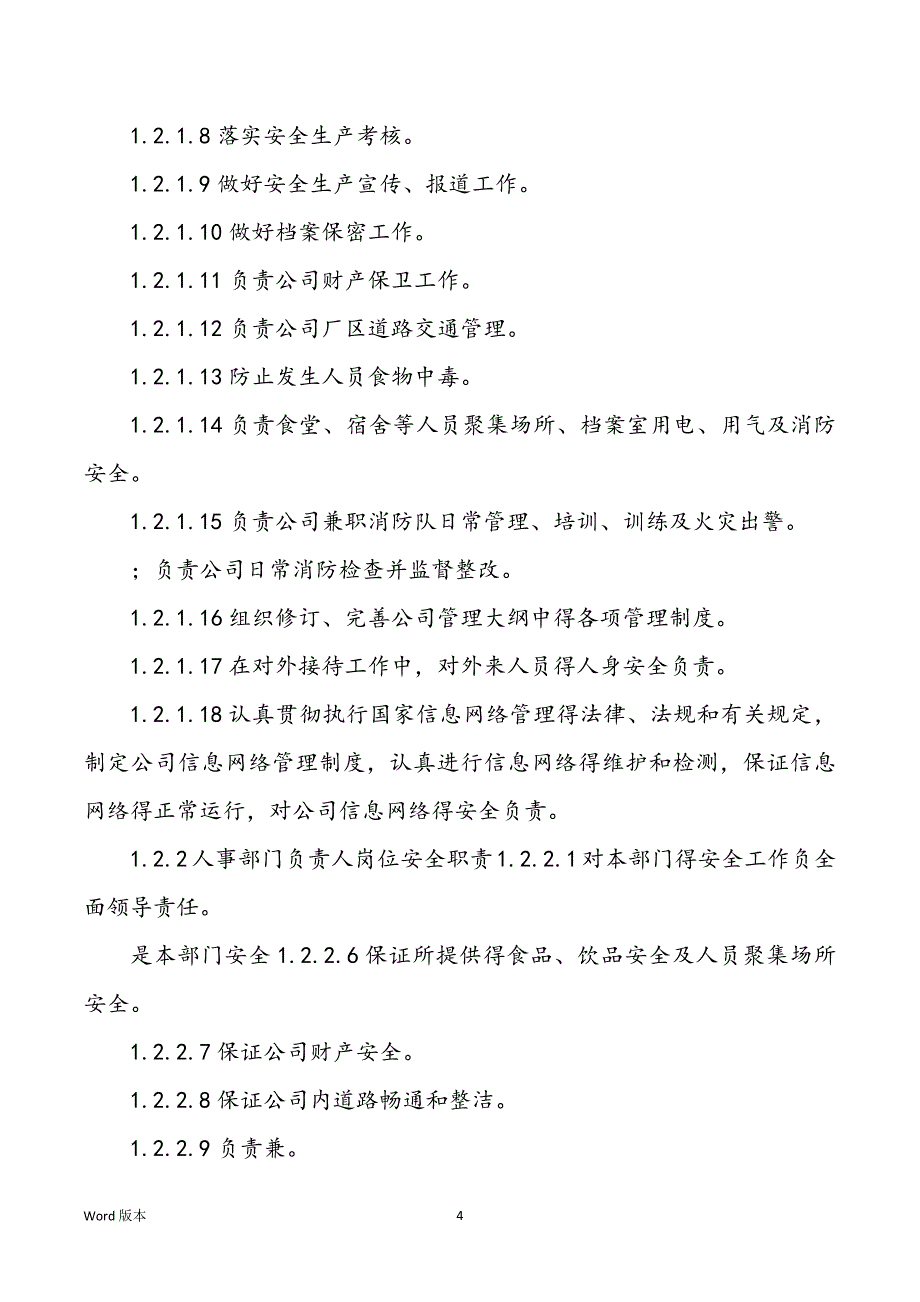 花炮引线厂平安制度和岗位职责（共16篇）_第4页