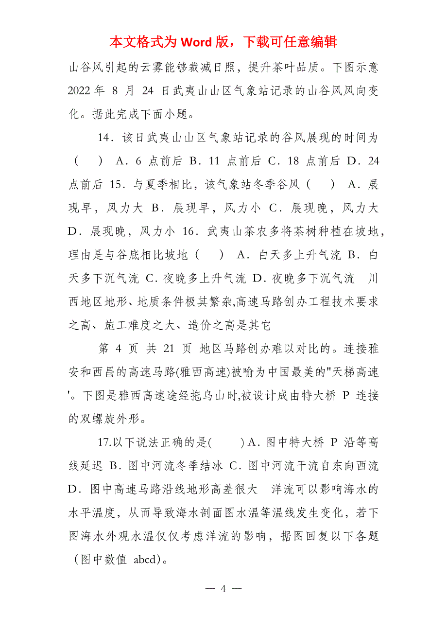 2021年高考地理一轮复习选择题高频题75题,专项练习题（含答案）_第4页