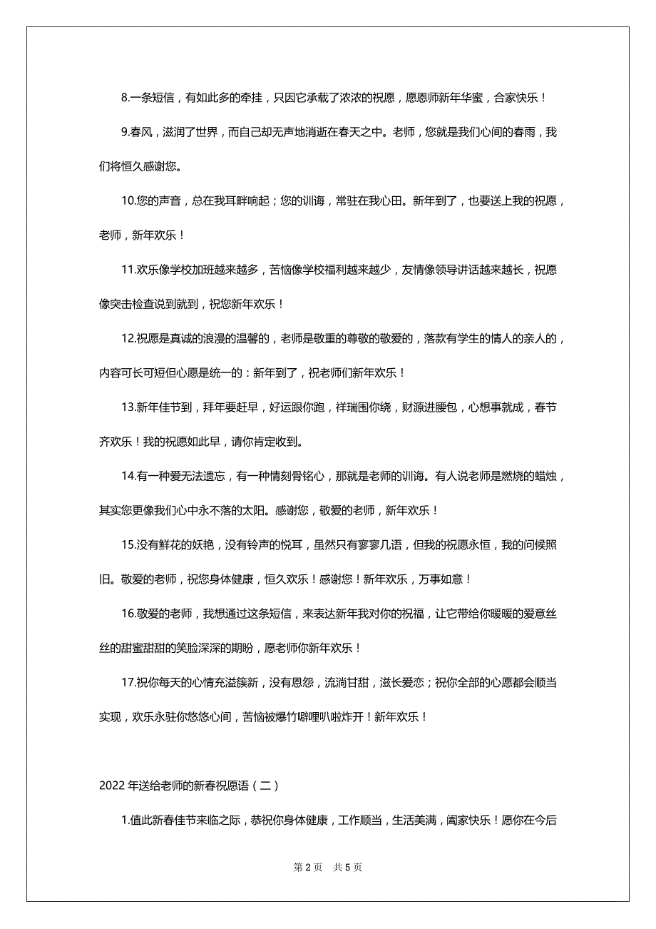 2022年送给老师的新春祝愿语_第2页