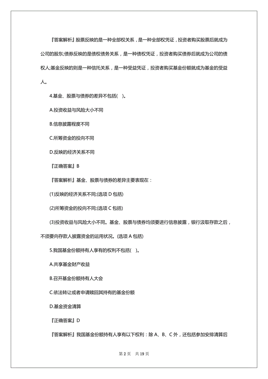 2022年11月基金从业资格《基金法律法规》考前冲刺题(1)_第2页