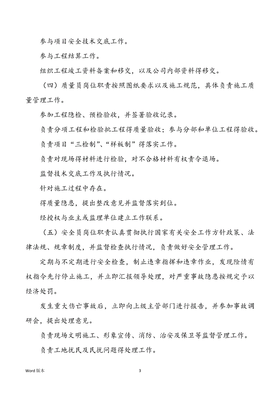 施工管理人员单位岗位职责（共7篇）_第3页