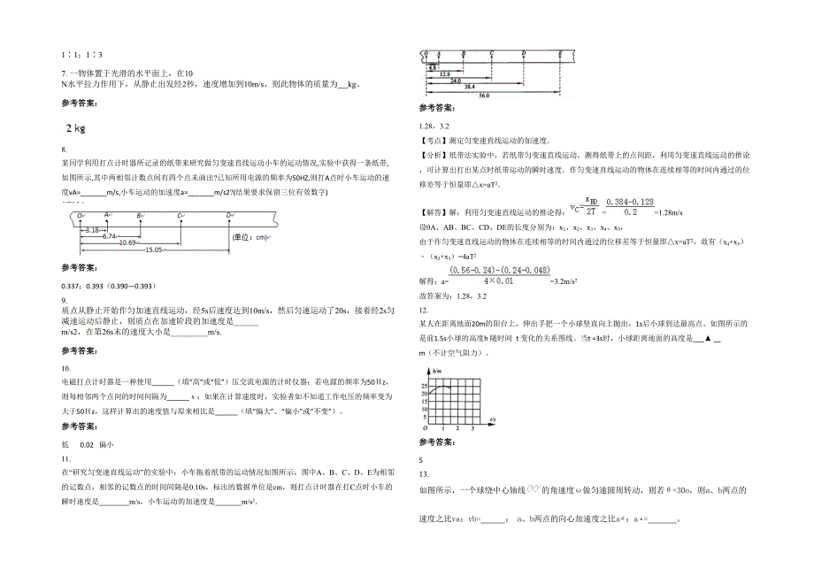 河南省郑州市金山桥学校2022年高一物理模拟试题含解析_第2页