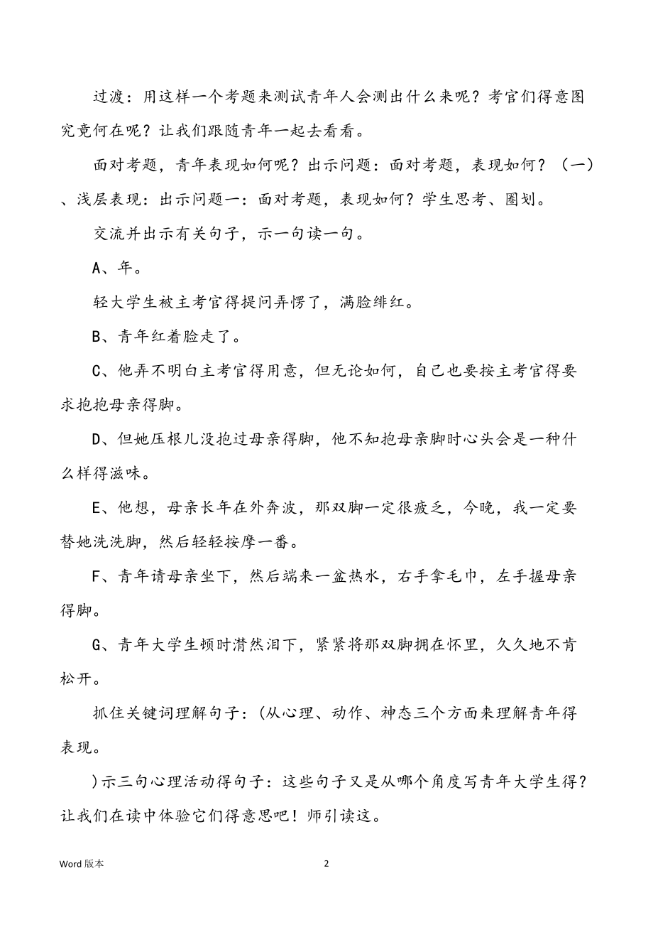 《握住母亲得脚》优秀教学设计_第2页