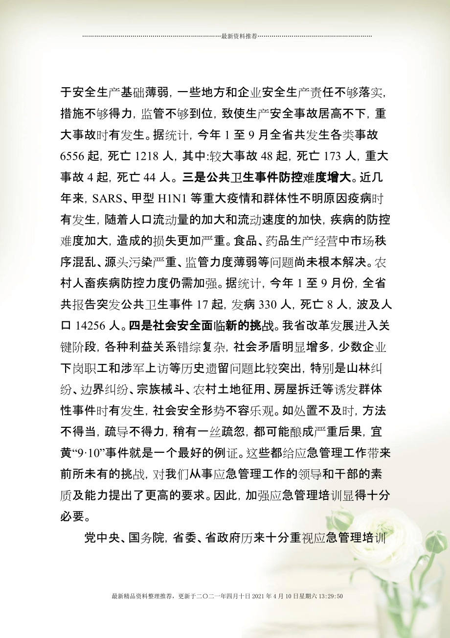 谭秘书长在全省第二期应急管理工作培训班上的讲话(9页)_第3页