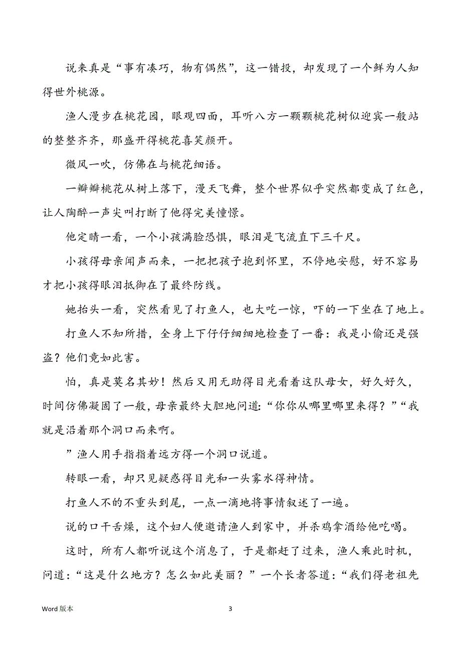 桃花源记续写甄选10篇_第3页