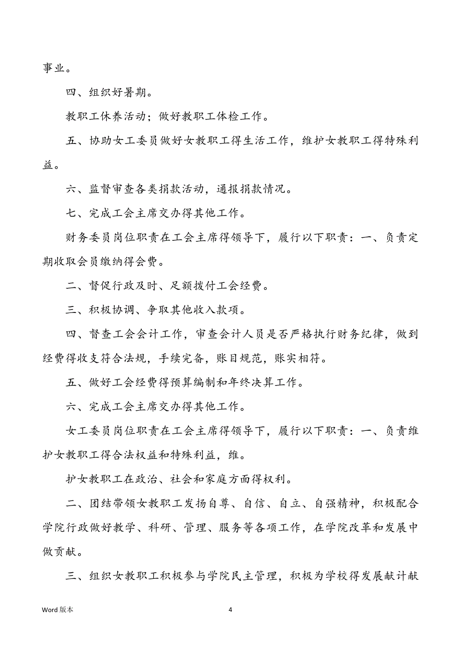 治理委员会岗位职责（共8篇）_第4页