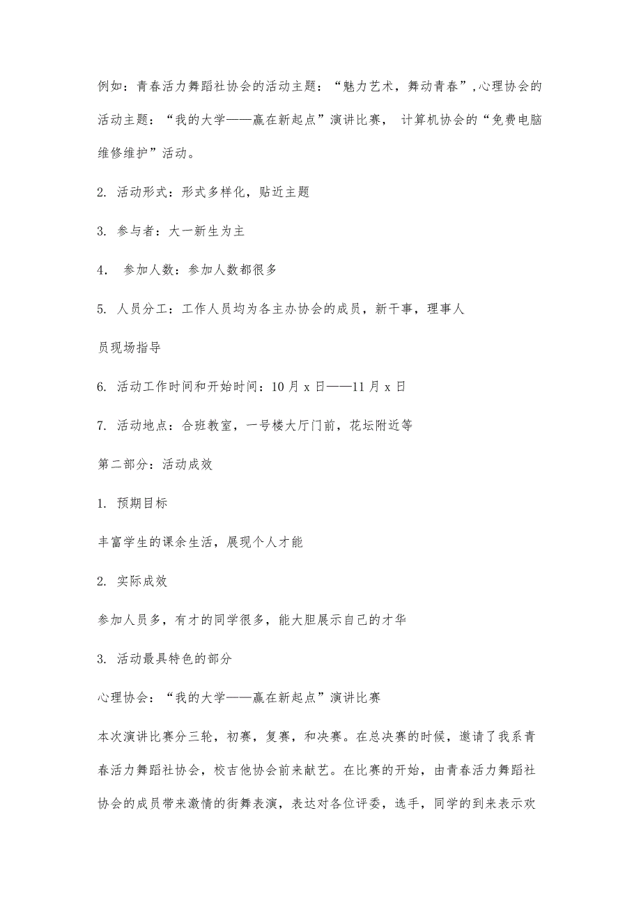 校学生会部门活动总结格式要求-社团联合会400字_第4页