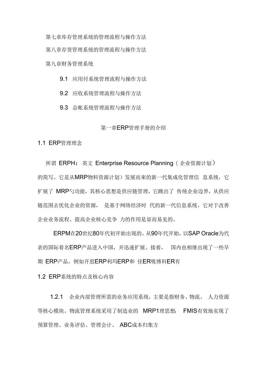 股份公司ERP管理手册_第2页