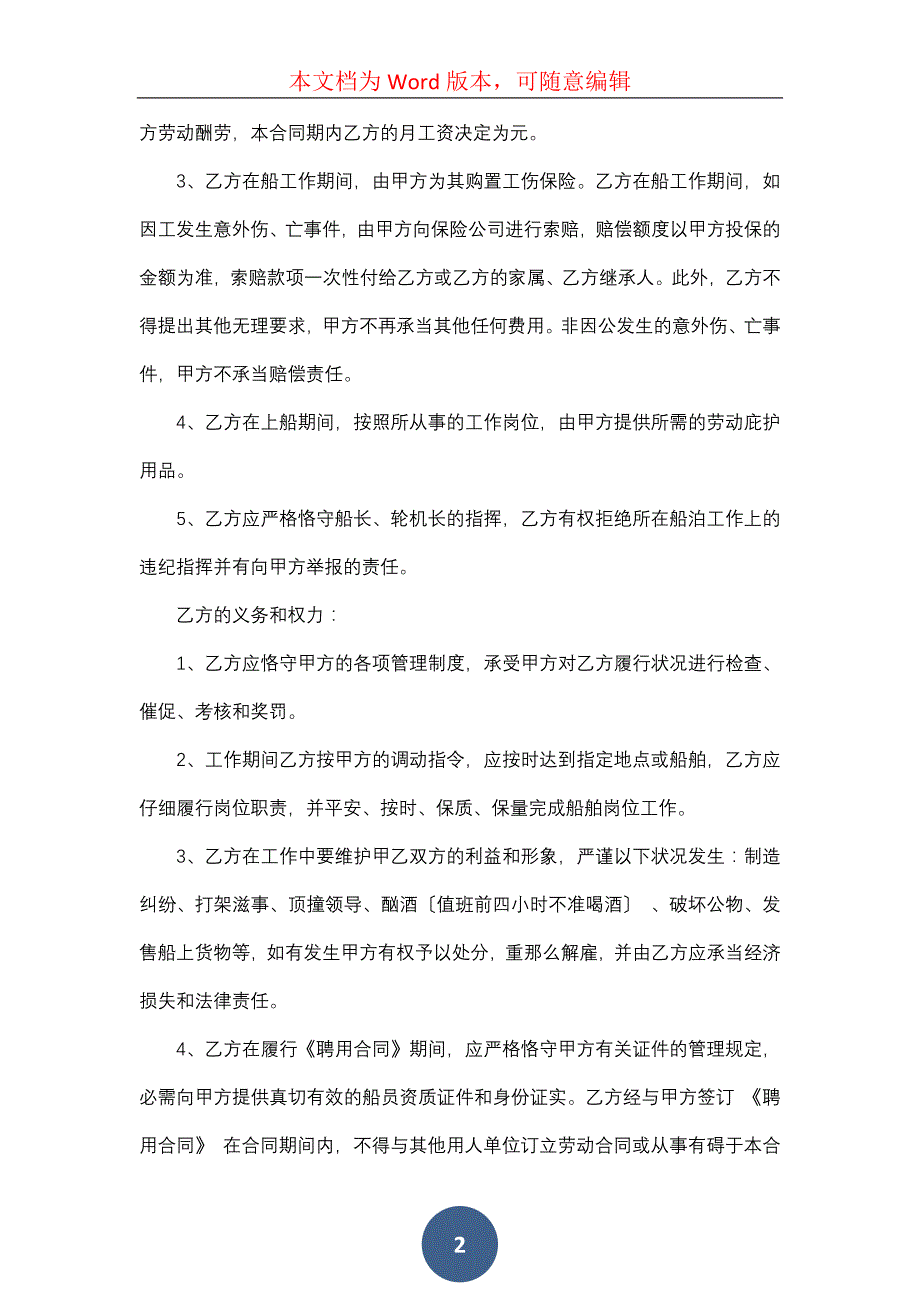 劳动合同集合八篇（一）_第2页