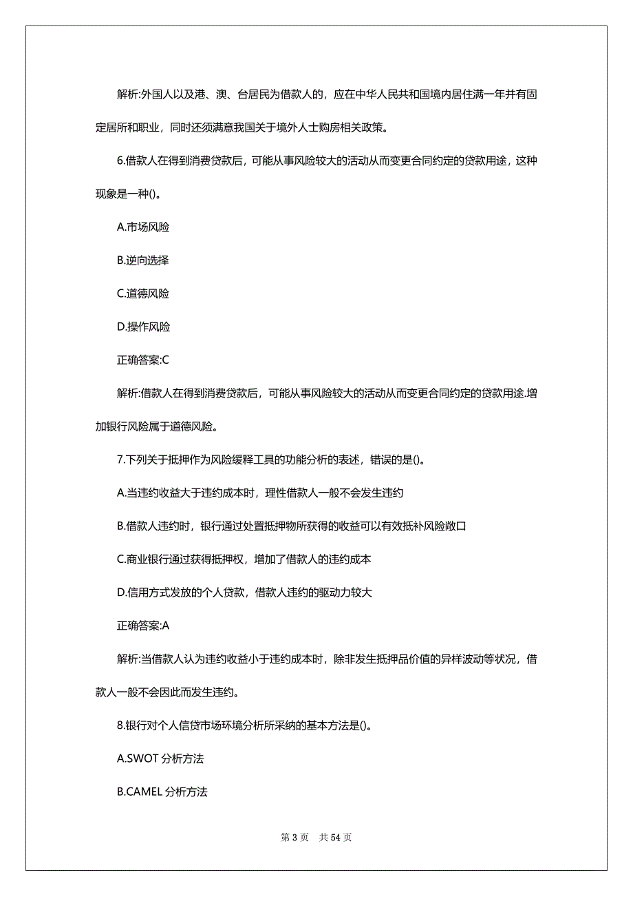 2022年初级银行从业资格考试模拟试题及答案：个人贷款（2）_第3页