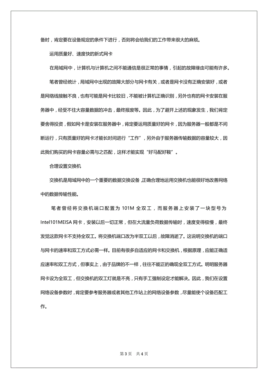 2022年软件水平考试《网络管理员》复习要点_第3页