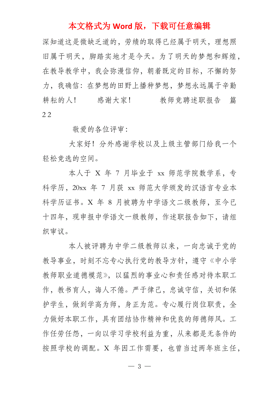 2021教师竞聘述职报告集合_第3页