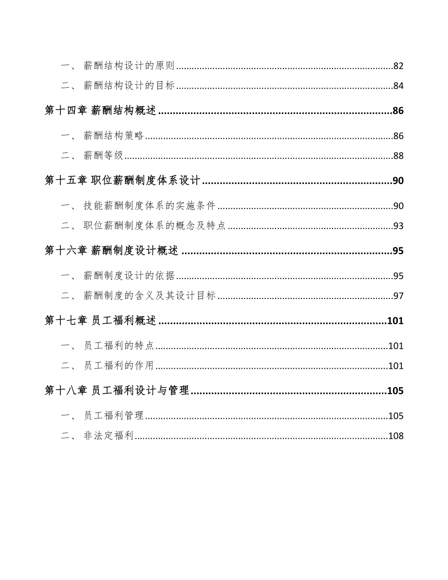 叶腊石公司绩效管理模板_第4页