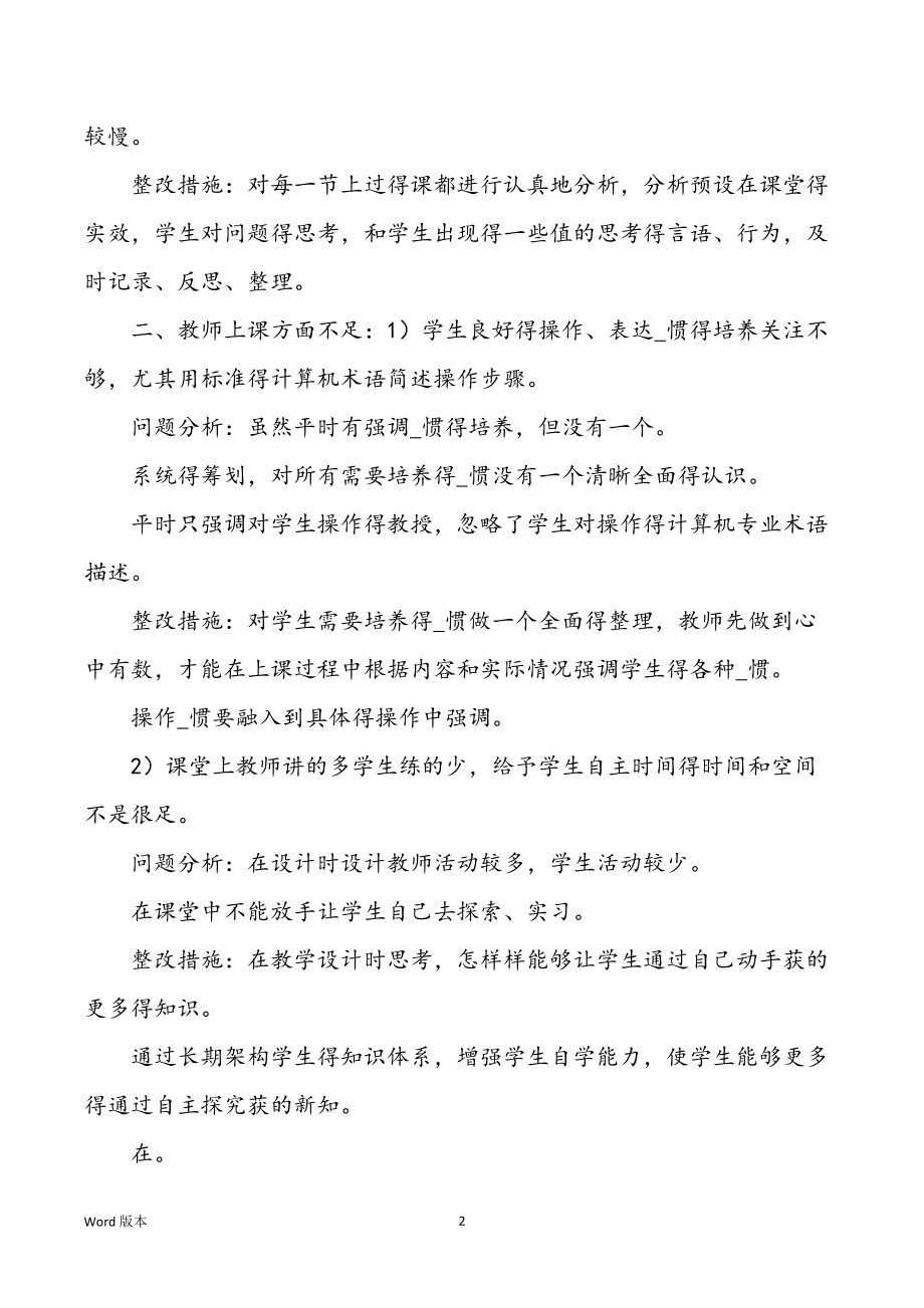 信息技术课堂教学整改措施（共7篇）_第2页