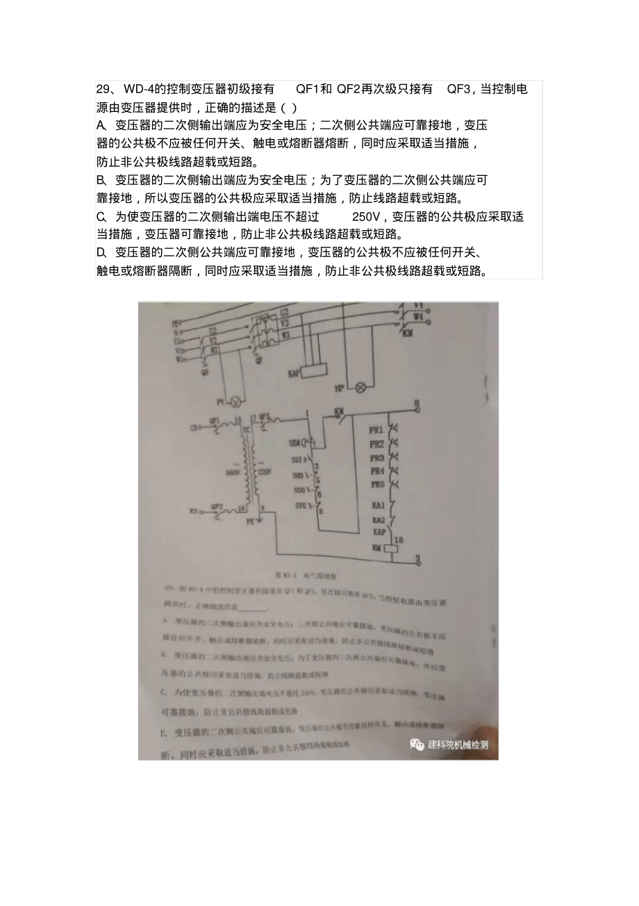 起重机电气考题_第2页