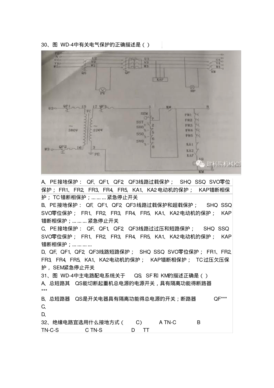 起重机电气考题_第3页