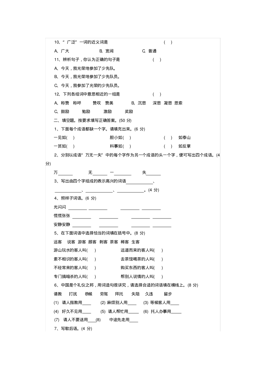 三年级语文知识竞赛试题1_第2页