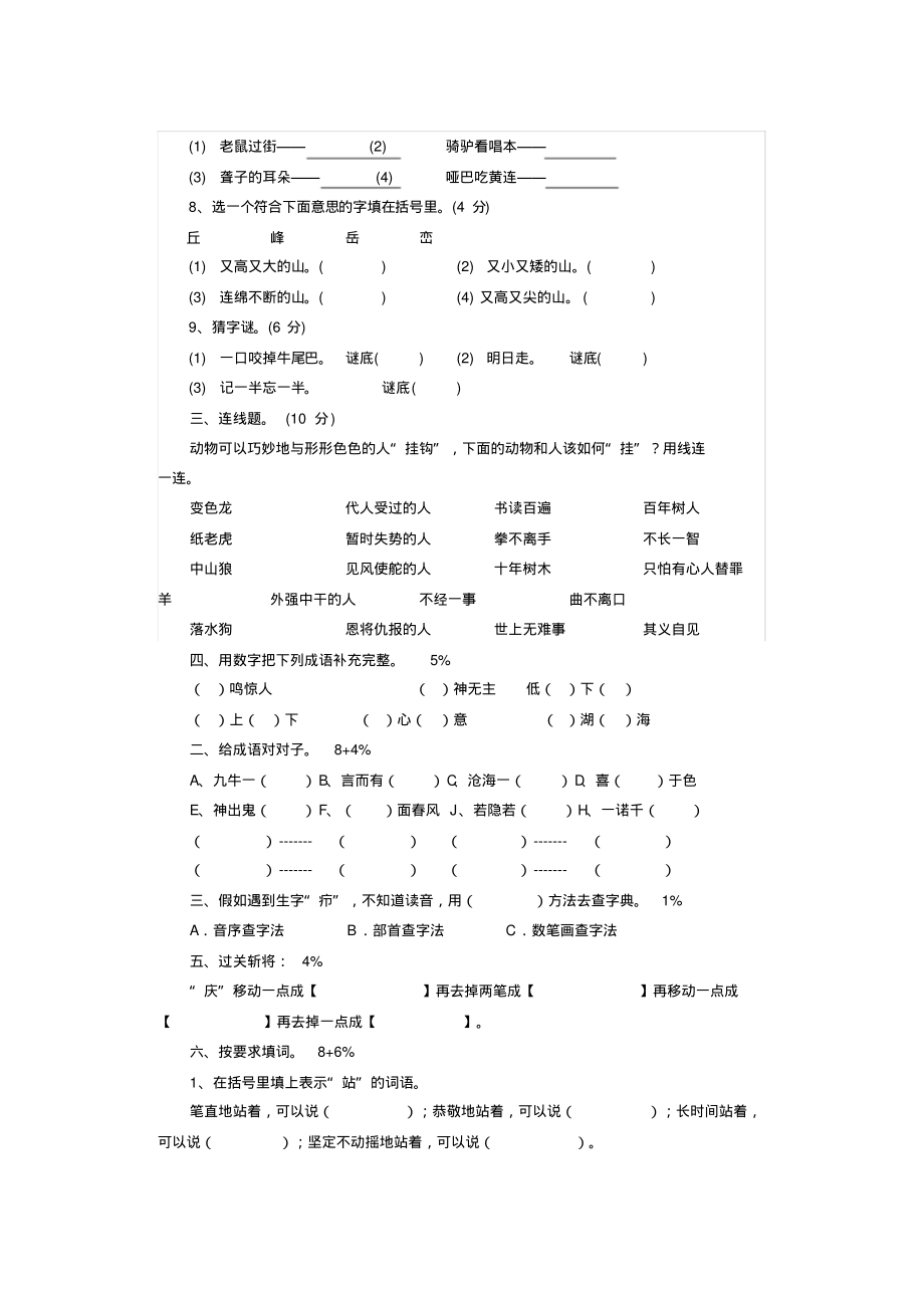 三年级语文知识竞赛试题1_第3页