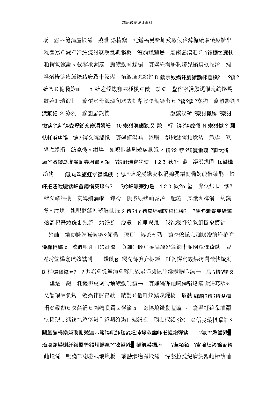 2015六年级数学下册总复习探索规律教案(北师大版)_第4页