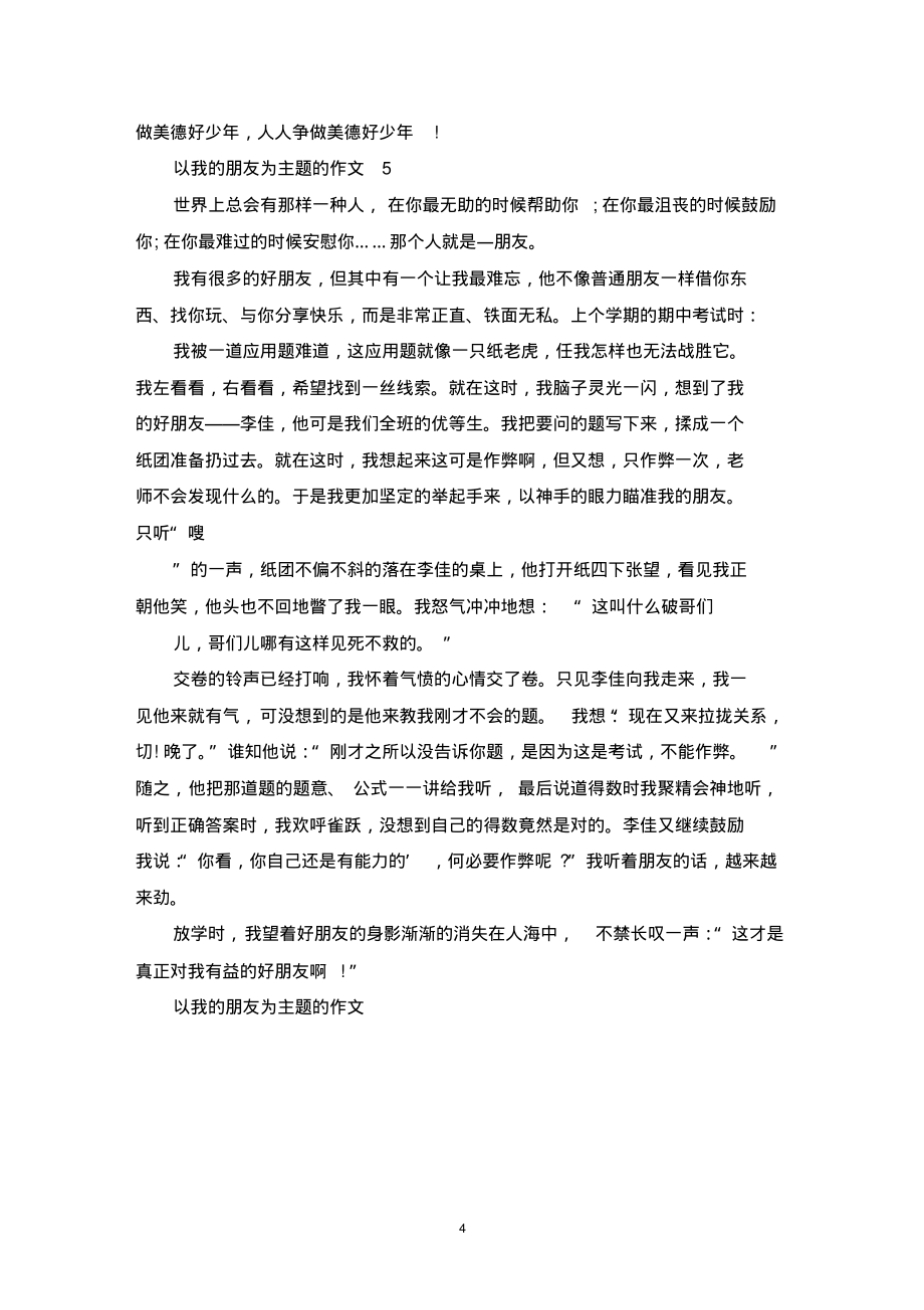 以我的朋友为主题的作文_第4页