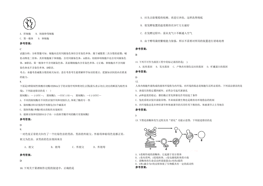 山东省济宁市兖州铁路中学2021-2022学年高二生物期末试题含解析_第2页