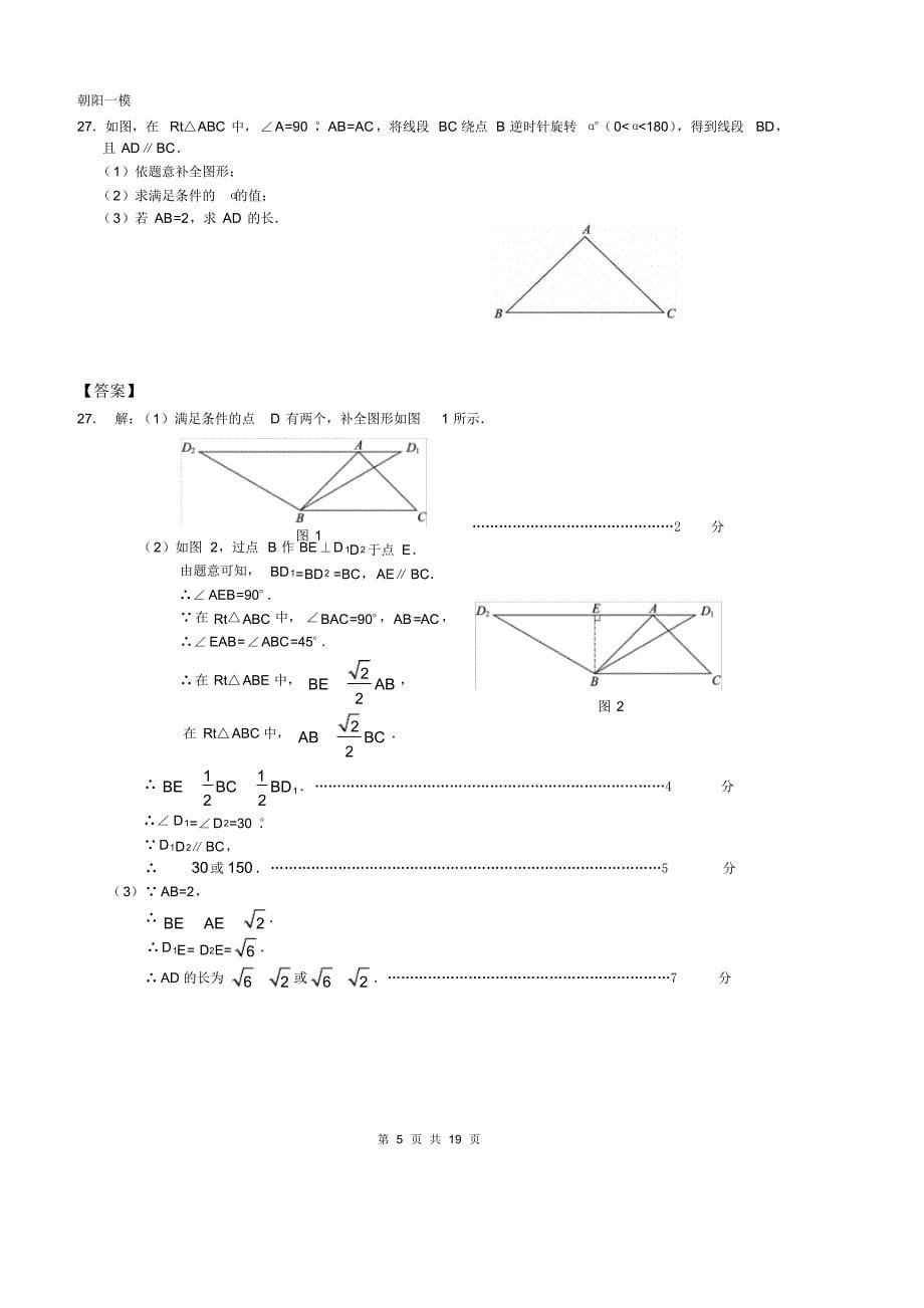 北京中考数学一模区分类汇编几何综合教师版_第5页