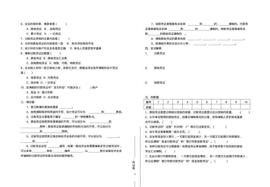 春学期高一基础会计第二次月考试卷_第2页