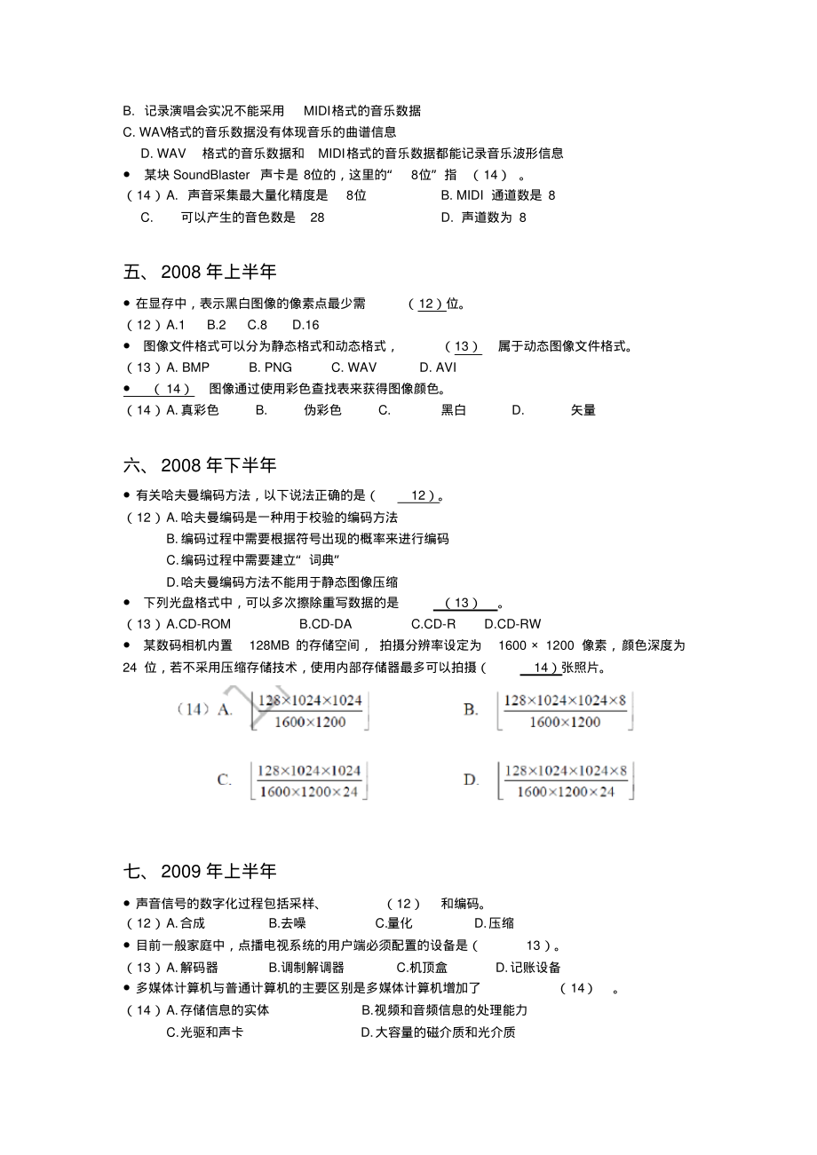 多媒体历年试题及答案汇编_第2页