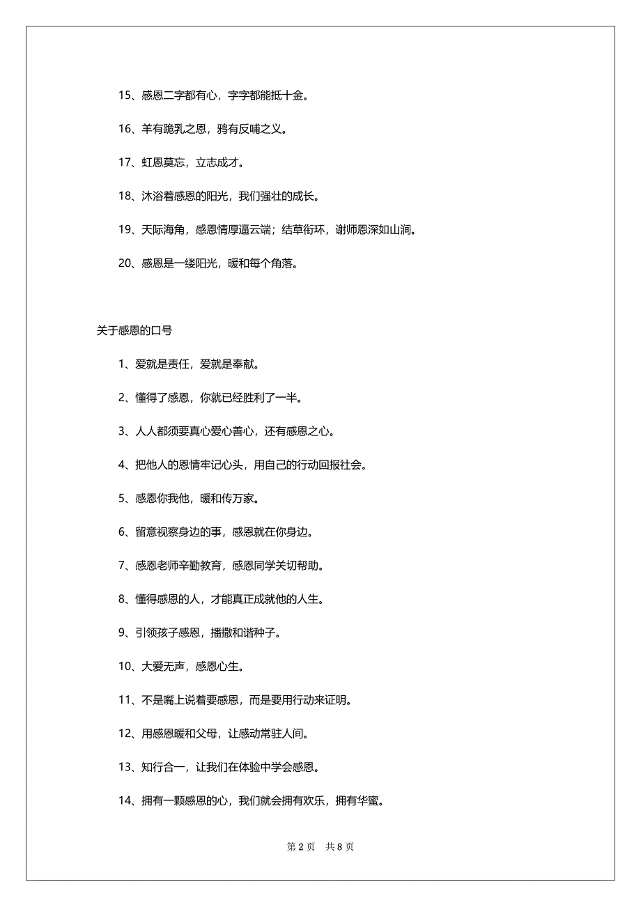 关于感恩的主题口号有哪些？_第2页