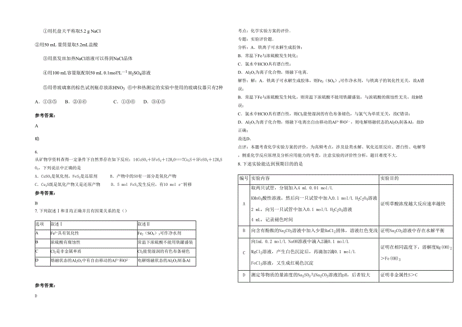 安徽省合肥市小墩职业中学2021年高三化学期末试卷含解析_第2页