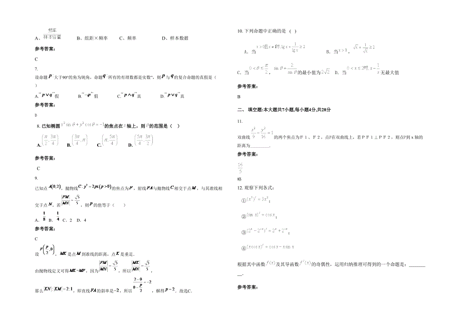 四川省攀枝花市垭口中学2021年高二数学文模拟试卷含解析_第2页