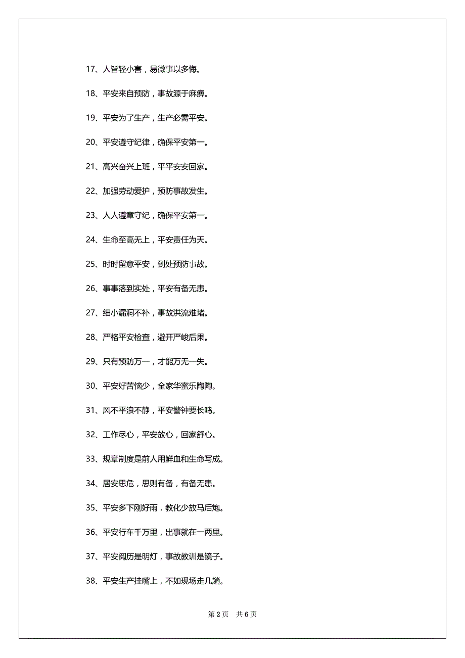 关于平安的格言警句摘抄_第2页