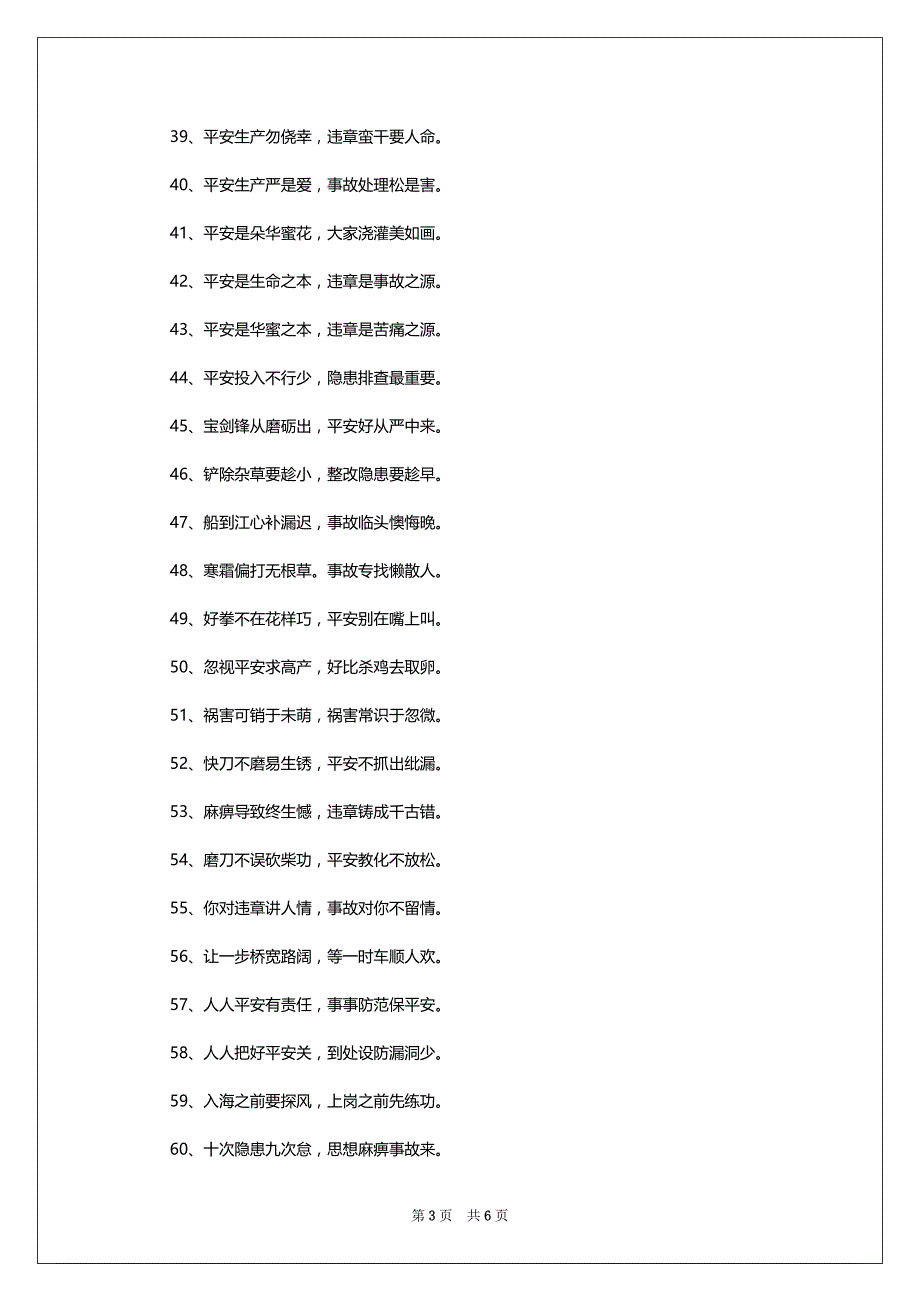 关于平安的格言警句摘抄_第3页