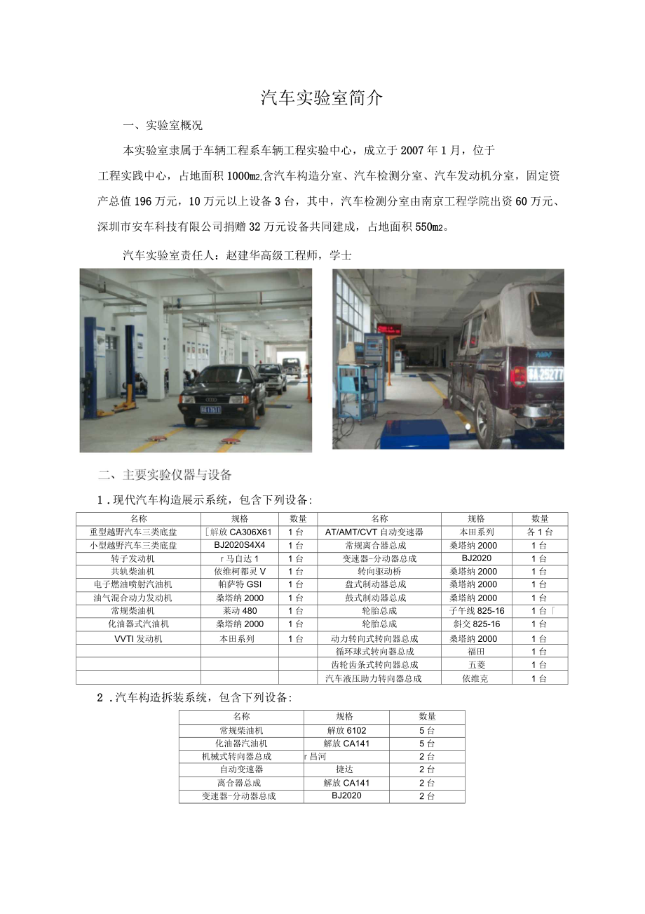 汽车实验室简介文档_第1页