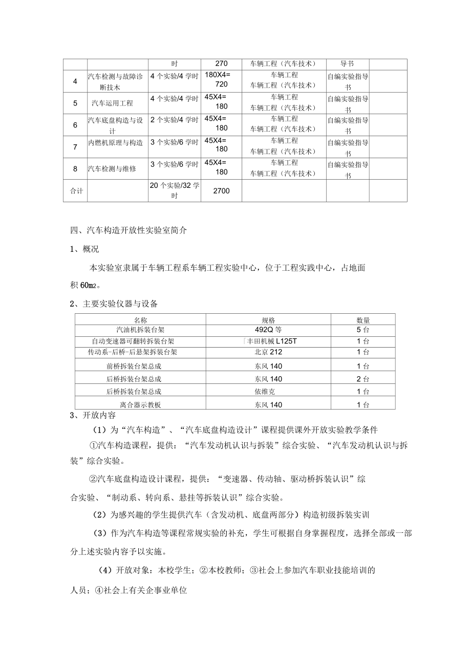 汽车实验室简介文档_第3页