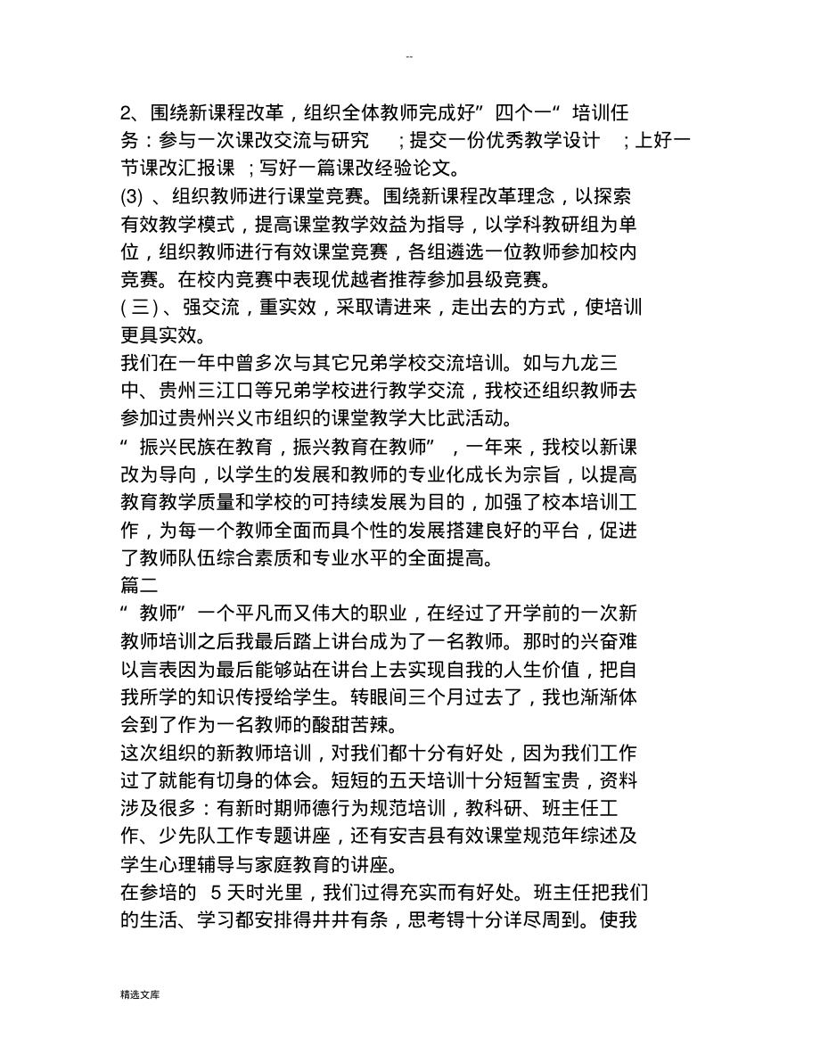 教师培训总结三篇培训工作总结_第2页