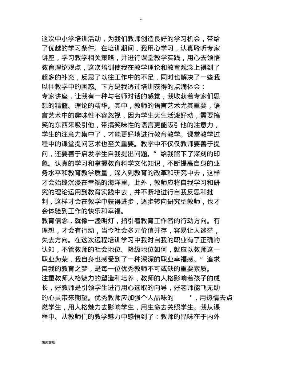 教师培训总结三篇培训工作总结_第5页