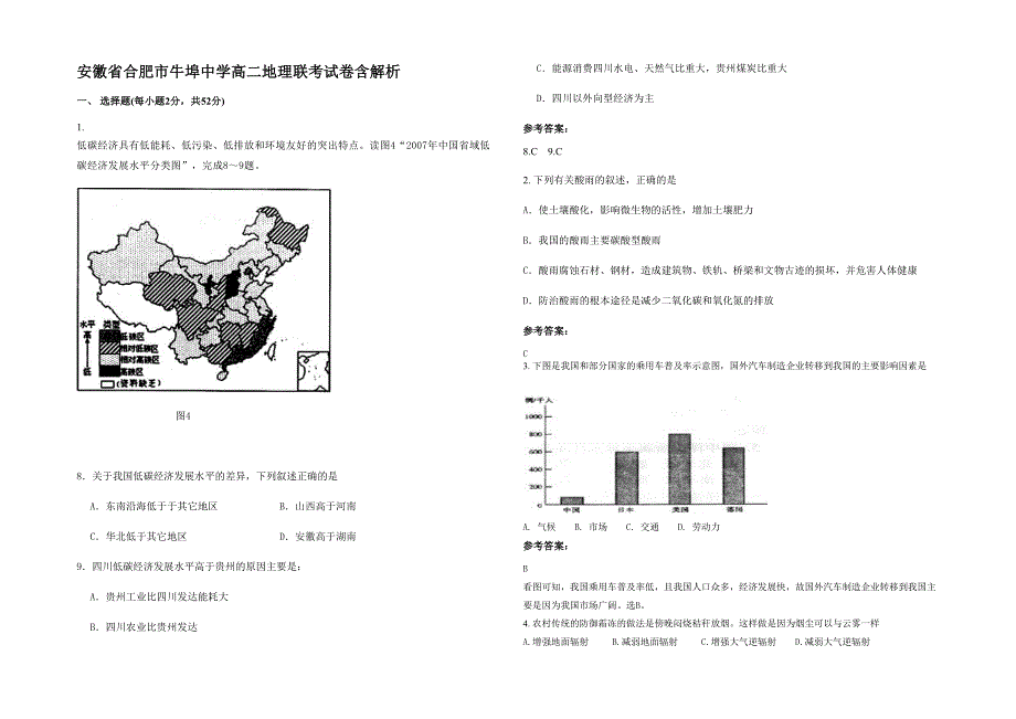 安徽省合肥市牛埠中学高二地理联考试卷含解析_第1页