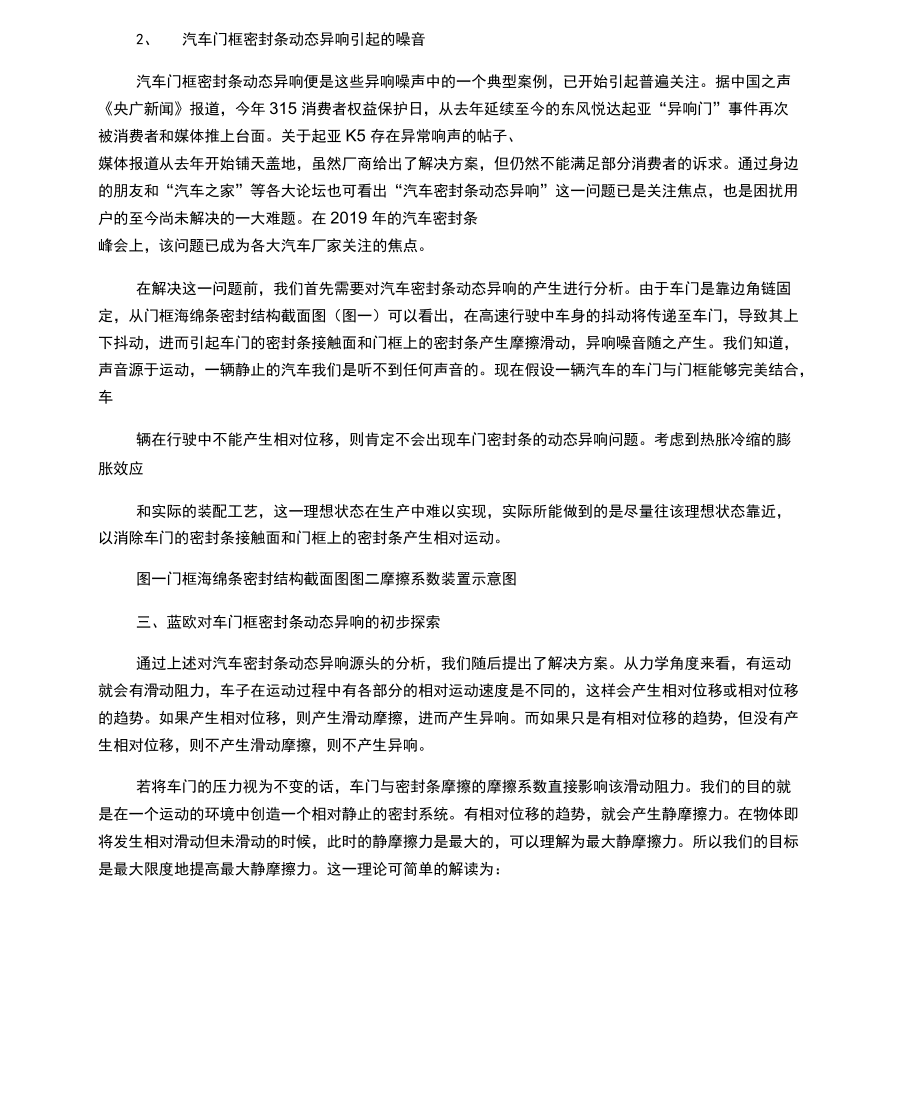 汽车密封条涂料消除汽车门框海绵条动态异响_第2页