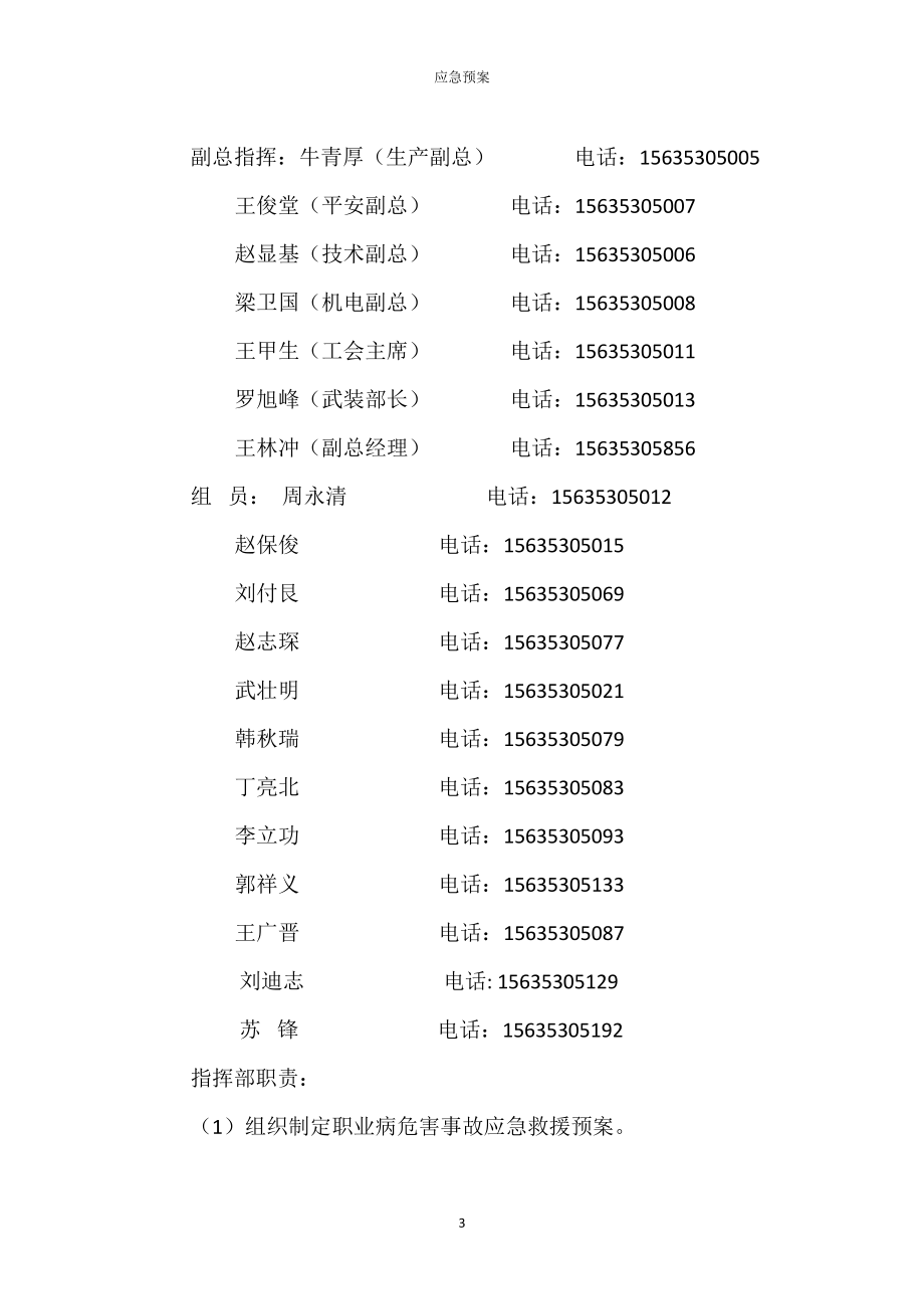 职业危害预防治应急救援_第3页