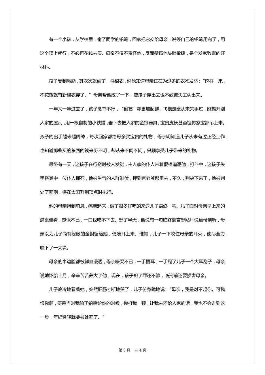 关于母爱的寓言故事三则_第3页