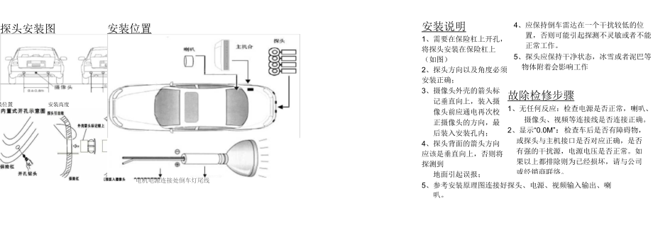 汽车倒车雷达安装使用说明书_第3页