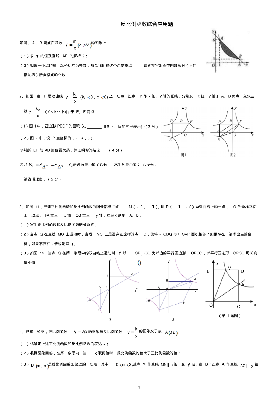 中考反比例函数综合应用题_第1页