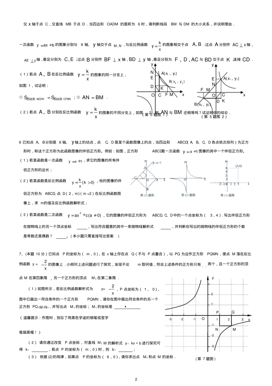 中考反比例函数综合应用题_第2页