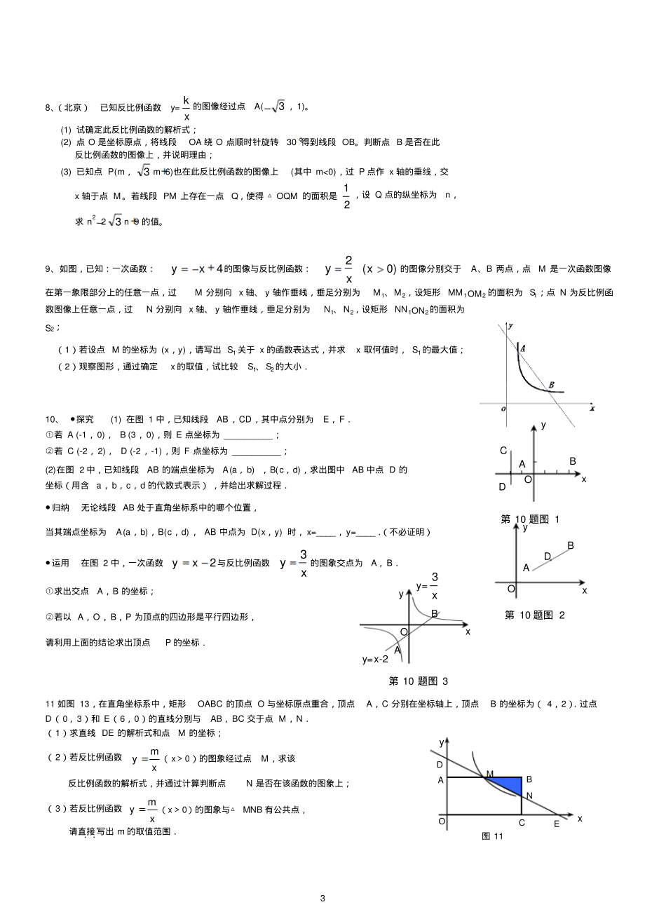 中考反比例函数综合应用题_第3页