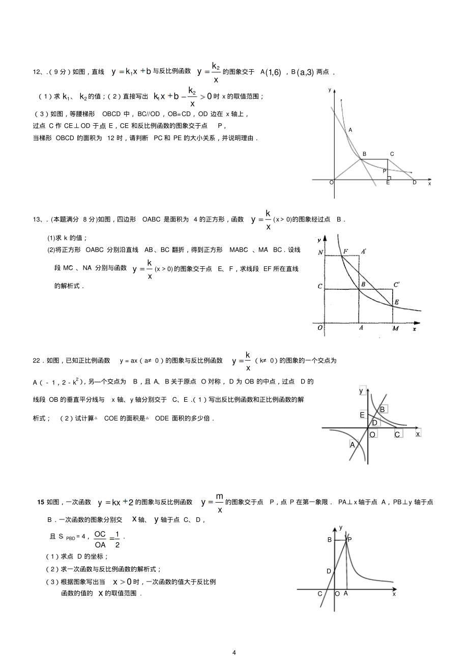 中考反比例函数综合应用题_第4页