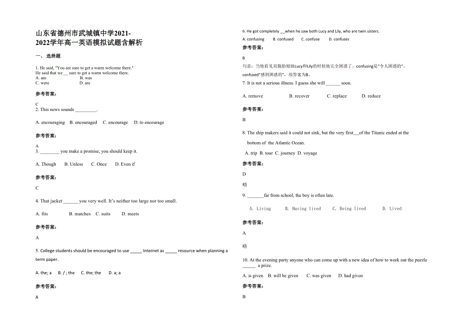 山东省德州市武城镇中学2021-2022学年高一英语模拟试题含解析_第1页