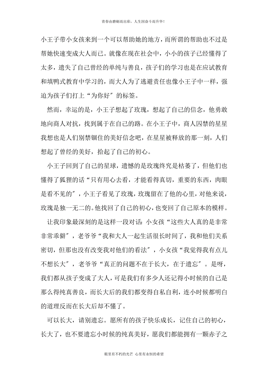 英语名著小王子的读后感集锦五篇_第4页