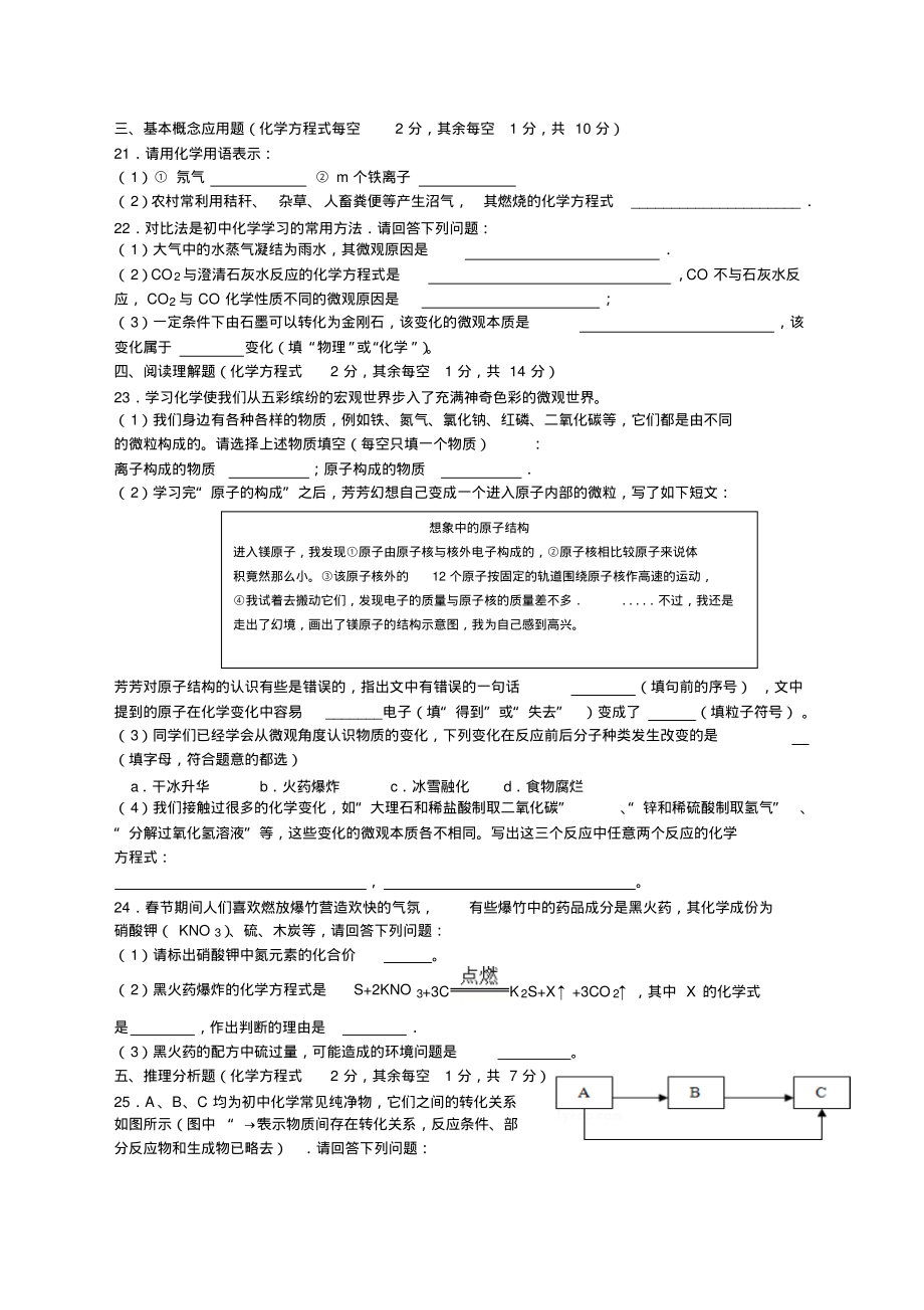 九年级化学206--207期末化学试题_第2页